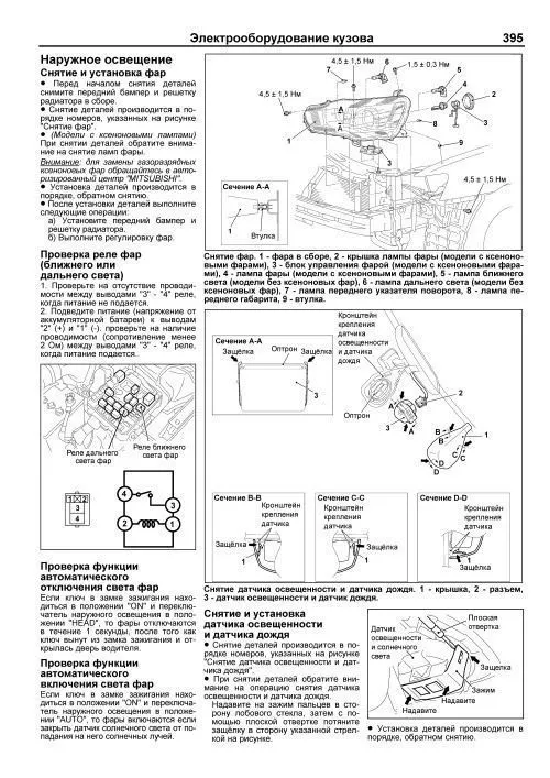 Книга Mitsubishi Lancer 10 2006-2016 бензин, каталог запчастей, электросхемы. Руководство по ремонту и эксплуатации автомобиля. Профессионал. Легион-Aвтодата Книга Mitsubishi Lancer 10 2006-2016 бензин, каталог запчастей, электросхемы. Руководство по ремонту и эксплуатации автомобиля. Профессионал. Легион-Aвтодата