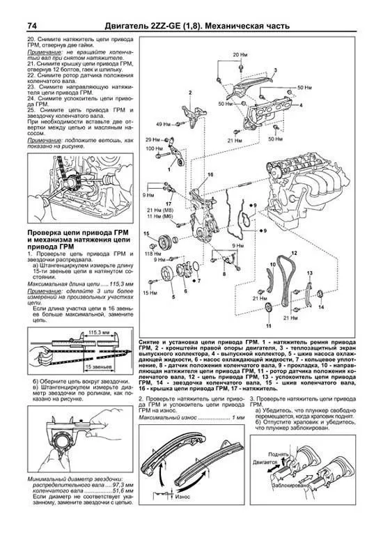 Книга Toyota Matrix, Voltz, Pontiac Vibe 2002-2008 бензин, электросхемы. Руководство по ремонту и эксплуатации автомобиля. Профессионал. Легион-Aвтодата Книга Toyota Matrix, Voltz, Pontiac Vibe 2002-2008 бензин, электросхемы. Руководство по ремонту и эксплуатации автомобиля. Профессионал. Легион-Aвтодата