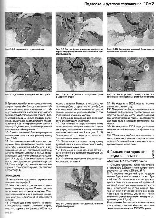 Книга Saab 9-5 1997-2004 бензин, ч/б фото, цветные электросхемы. Руководство по ремонту и эксплуатации автомобиля. Алфамер Книга Saab 9-5 1997-2004 бензин, ч/б фото, цветные электросхемы. Руководство по ремонту и эксплуатации автомобиля. Алфамер