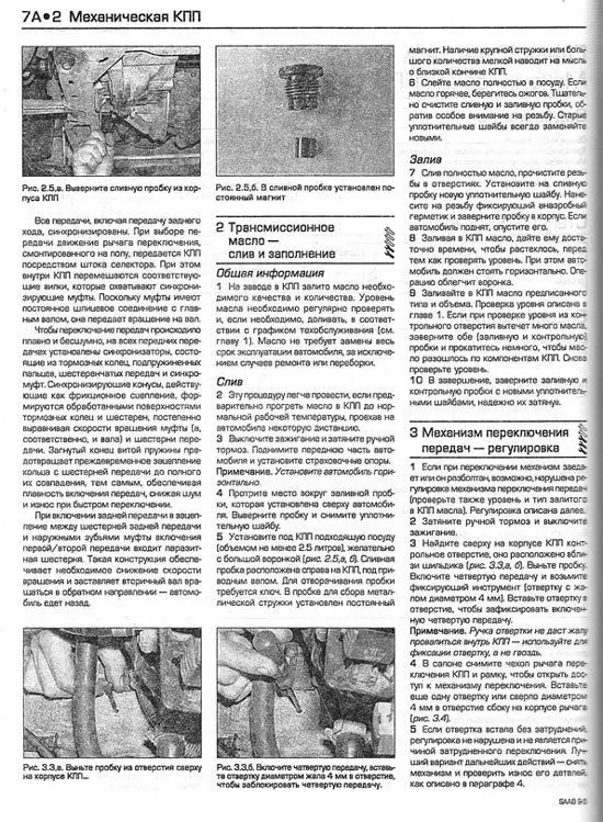 Книга Saab 9-5 1997-2004 бензин, ч/б фото, цветные электросхемы. Руководство по ремонту и эксплуатации автомобиля. Алфамер Книга Saab 9-5 1997-2004 бензин, ч/б фото, цветные электросхемы. Руководство по ремонту и эксплуатации автомобиля. Алфамер
