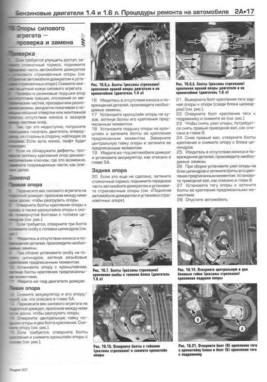 Книга Peugeot 307 2001-2004 бензин, дизель, электросхемы, ч/б фото. Руководство по ремонту и эксплуатации автомобиля. Алфамер Книга Peugeot 307 2001-2004 бензин, дизель, электросхемы, ч/б фото. Руководство по ремонту и эксплуатации автомобиля. Алфамер