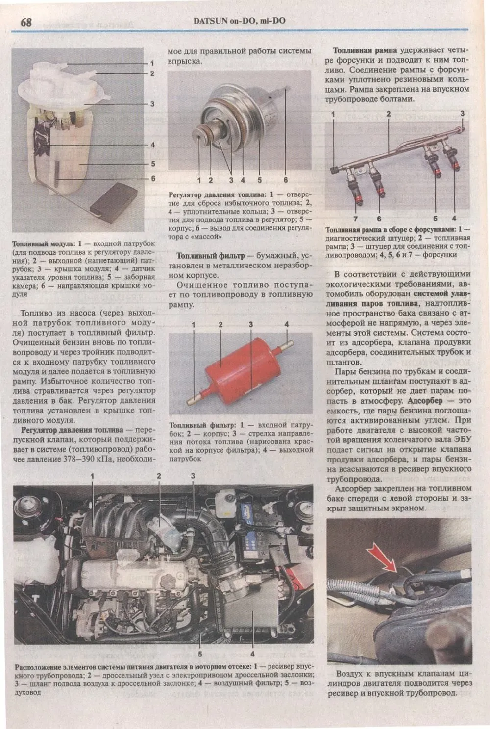 Книга Datsun on-DO, mi-DO c 2014 бензин, цветные фото и электросхемы. Руководство по ремонту и эксплуатации автомобиля. Мир Автокниг Книга Datsun on-DO, mi-DO c 2014 бензин, цветные фото и электросхемы. Руководство по ремонту и эксплуатации автомобиля. Мир Автокниг