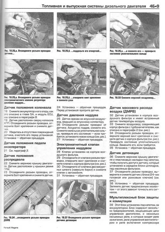 Книга Renault Megane 2 2002-2005 бензин, дизель, ч/б фото, цветные электросхемы. Руководство по ремонту и эксплуатации автомобиля. Алфамер Книга Renault Megane 2 2002-2005 бензин, дизель, ч/б фото, цветные электросхемы. Руководство по ремонту и эксплуатации автомобиля. Алфамер