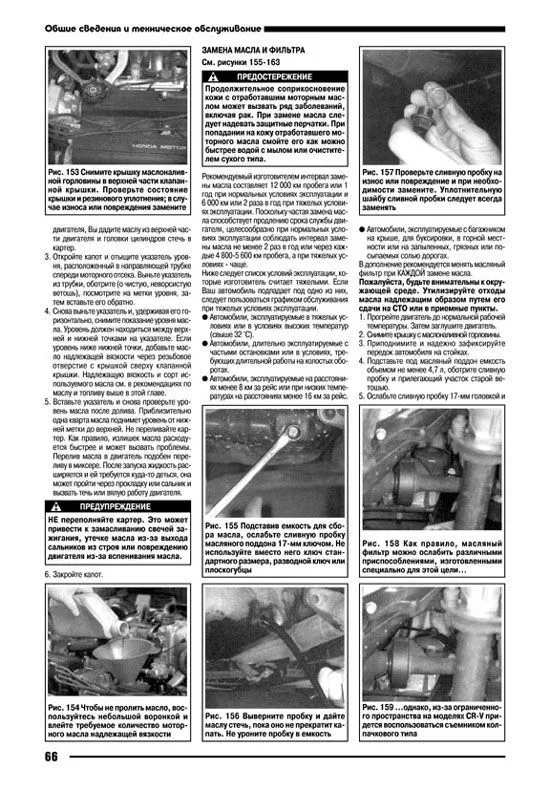 Книга Honda CR-V 1995-2001, Odyssey 1994-1999 бензин, электросхемы. Руководство по ремонту и эксплуатации автомобиля. Автонавигатор Книга Honda CR-V 1995-2001, Odyssey 1994-1999 бензин, электросхемы. Руководство по ремонту и эксплуатации автомобиля. Автонавигатор