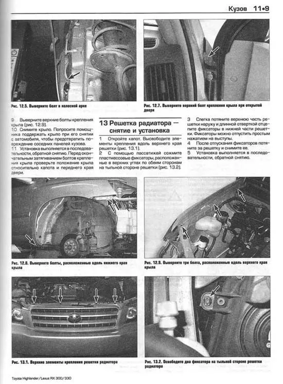 Книга Toyota Highlander, Lexus RX300, 330 1999-2006 бензин, ч/б фото, цветные электросхемы. Руководство по ремонту и эксплуатации автомобиля. Алфамер Книга Toyota Highlander, Lexus RX300, 330 1999-2006 бензин, ч/б фото, цветные электросхемы. Руководство по ремонту и эксплуатации автомобиля. Алфамер