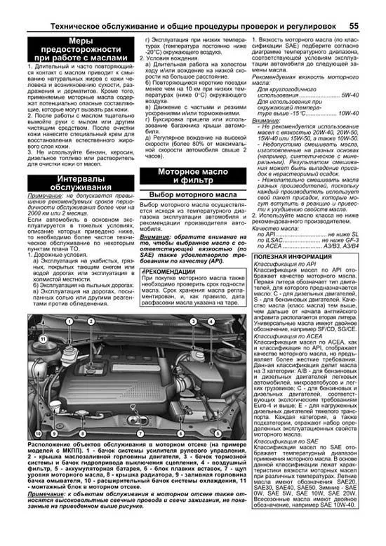 Книга Chery Tiggo FL, Vortex Tingo FL с 2012 бензин, каталог запчастей, электросхемы. Руководство по ремонту и эксплуатации автомобиля. Профессионал. Легион-Aвтодата Книга Chery Tiggo FL, Vortex Tingo FL с 2012 бензин, каталог запчастей, электросхемы. Руководство по ремонту и эксплуатации автомобиля. Профессионал. Легион-Aвтодата