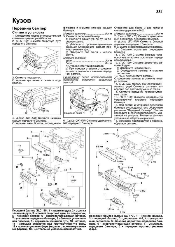 Книга Lexus GX470, Toyota Land Cruiser Prado 120 2002-2009 бензин, каталог запчастей, электросхемы. Руководство по ремонту и эксплуатации автомобиля. Профессионал. Легион-Aвтодата Книга Lexus GX470, Toyota Land Cruiser Prado 120 2002-2009 бензин, каталог запчастей, электросхемы. Руководство по ремонту и эксплуатации автомобиля. Профессионал. Легион-Aвтодата