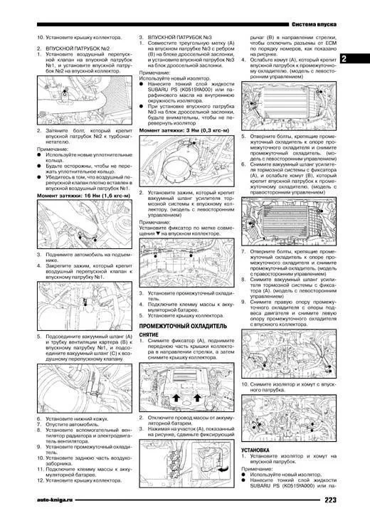 Книга Subaru Forester SJ 2012-2016 бензин, электросхемы. Руководство по ремонту и эксплуатации автомобиля. Автонавигатор Книга Subaru Forester SJ 2012-2016 бензин, электросхемы. Руководство по ремонту и эксплуатации автомобиля. Автонавигатор