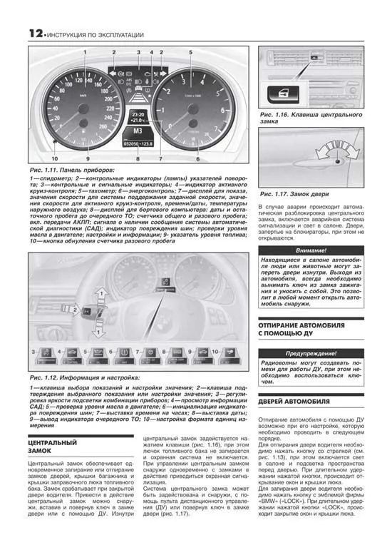 Книга BMW 3 Е90, E91, E92 с 2004 бензин, дизель, черно-белое фото, электросхемы. Руководство по ремонту и эксплуатации автомобиля. Автолюбитель. Легион-Aвтодата Книга BMW 3 Е90, E91, E92 с 2004 бензин, дизель, черно-белое фото, электросхемы. Руководство по ремонту и эксплуатации автомобиля. Автолюбитель. Легион-Aвтодата