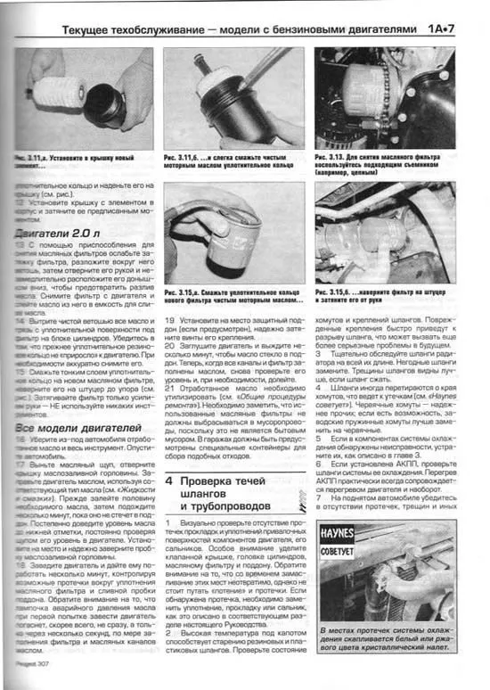 Книга Peugeot 307 2001-2004 бензин, дизель, электросхемы, ч/б фото. Руководство по ремонту и эксплуатации автомобиля. Алфамер Книга Peugeot 307 2001-2004 бензин, дизель, электросхемы, ч/б фото. Руководство по ремонту и эксплуатации автомобиля. Алфамер