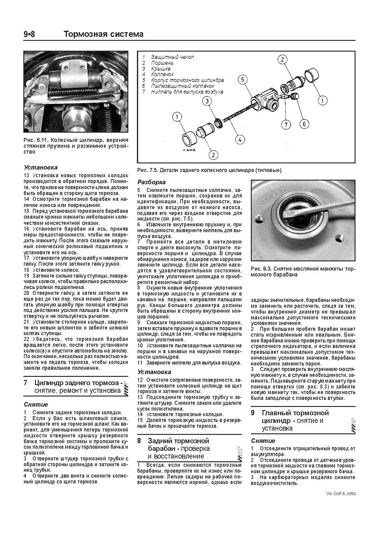 Книга Volkswagen Golf 2, Jetta 2 1984-1992 бензин, электросхемы, ч/б фото. Руководство по ремонту и эксплуатации автомобиля. Легион-Aвтодата Книга Volkswagen Golf 2, Jetta 2 1984-1992 бензин, электросхемы, ч/б фото. Руководство по ремонту и эксплуатации автомобиля. Легион-Aвтодата