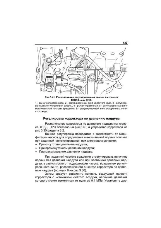Учебное пособие Bosch Топливные насосы распределительного типа Ve, Lukas, Zexel, Rotodiesel, НД, N. Легион-Aвтодата Учебное пособие Bosch Топливные насосы распределительного типа Ve, Lukas, Zexel, Rotodiesel, НД, N. Легион-Aвтодата