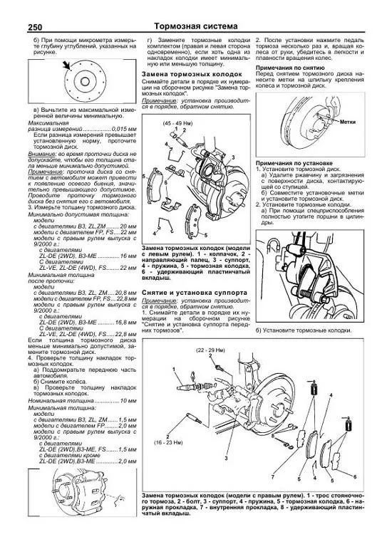Книга Mazda 323, Familia, Protege 1998-2004 бензин, электросхемы. Руководство по ремонту и эксплуатации автомобиля. Профессионал. Легион-Aвтодата Книга Mazda 323, Familia, Protege 1998-2004 бензин, электросхемы. Руководство по ремонту и эксплуатации автомобиля. Профессионал. Легион-Aвтодата