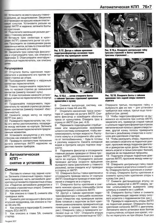 Книга Peugeot 307 2001-2004 бензин, дизель, электросхемы, ч/б фото. Руководство по ремонту и эксплуатации автомобиля. Алфамер Книга Peugeot 307 2001-2004 бензин, дизель, электросхемы, ч/б фото. Руководство по ремонту и эксплуатации автомобиля. Алфамер