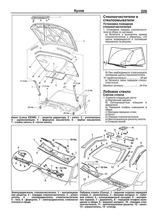 Книга Toyota Camry, Lexus ES300 1996-2001 бензин, электросхемы. Руководство по ремонту и эксплуатации автомобиля. Легион-Aвтодата Книга Toyota Camry, Lexus ES300 1996-2001 бензин, электросхемы. Руководство по ремонту и эксплуатации автомобиля. Легион-Aвтодата
