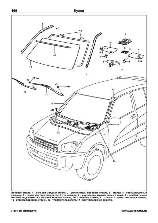 Книга Toyota RAV4 2000-2005 бензин, каталог з/ч, электросхемы. Руководство по ремонту и эксплуатации автомобиля. Профессионал. Легион-Aвтодата Книга Toyota RAV4 2000-2005 бензин, каталог з/ч, электросхемы. Руководство по ремонту и эксплуатации автомобиля. Профессионал. Легион-Aвтодата