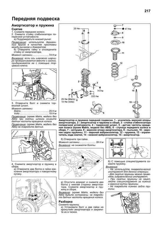 Книга Toyota Matrix, Voltz, Pontiac Vibe 2002-2008 бензин, электросхемы. Руководство по ремонту и эксплуатации автомобиля. Профессионал. Легион-Aвтодата Книга Toyota Matrix, Voltz, Pontiac Vibe 2002-2008 бензин, электросхемы. Руководство по ремонту и эксплуатации автомобиля. Профессионал. Легион-Aвтодата