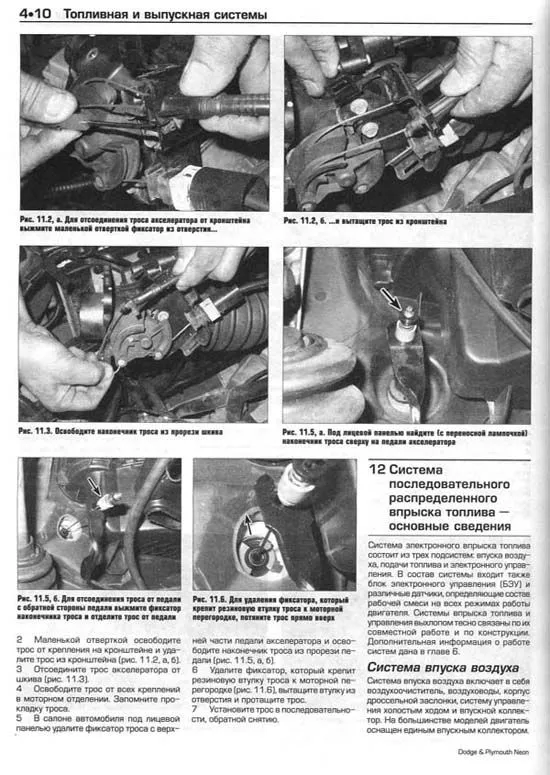 Книга Dodge Neon, Plymouth Neon 2000-2005 бензин, электросхемы, ч/б фото. Руководство по ремонту и эксплуатации автомобиля. Алфамер Книга Dodge Neon, Plymouth Neon 2000-2005 бензин, электросхемы, ч/б фото. Руководство по ремонту и эксплуатации автомобиля. Алфамер