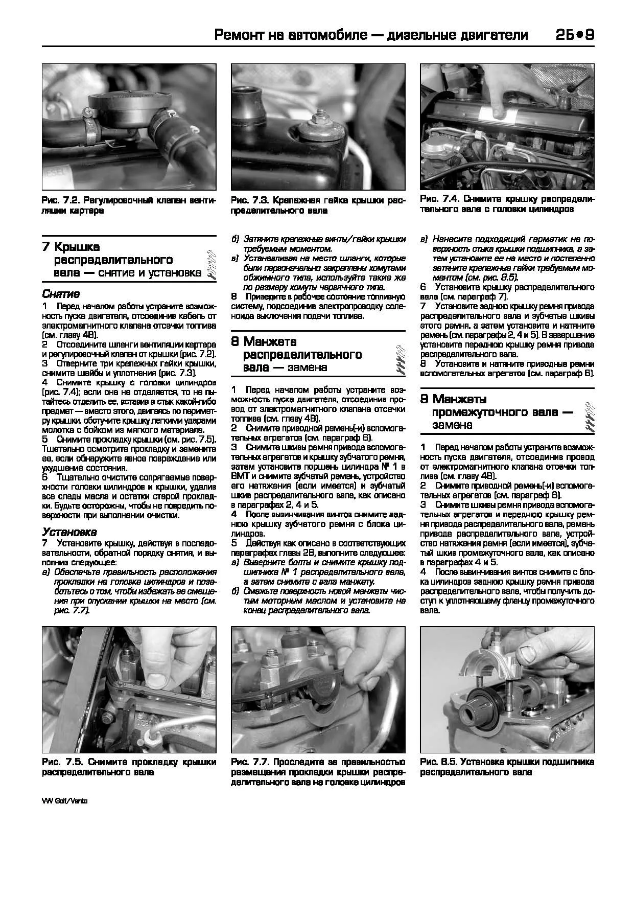 Книга Volkswagen Golf 3, Vento 1992-1998 бензин, дизель, ч/б фото, электросхемы. Руководство по ремонту и эксплуатации автомобиля. Легион-Aвтодата Книга Volkswagen Golf 3, Vento 1992-1998 бензин, дизель, ч/б фото, электросхемы. Руководство по ремонту и эксплуатации автомобиля. Легион-Aвтодата