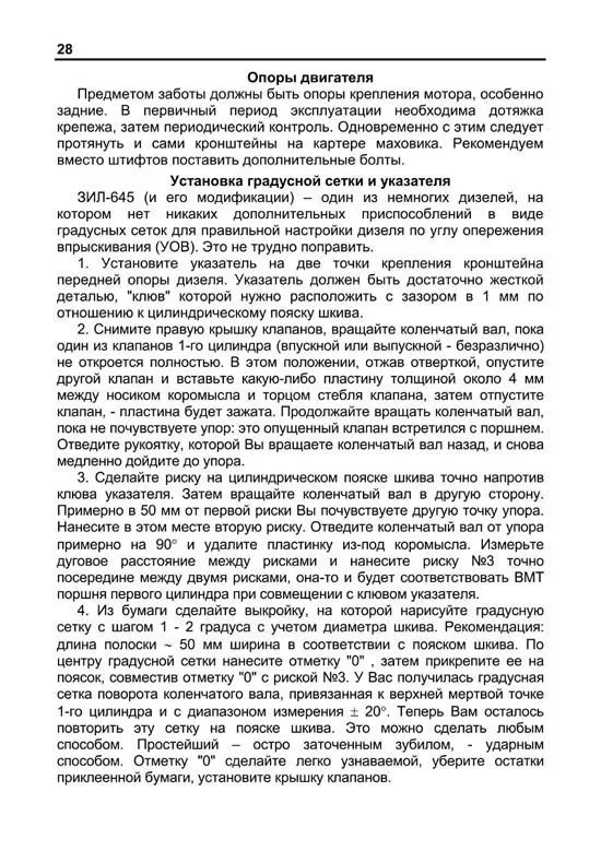 Книга Дизель Зил 645 и его модификации. Руководство по ремонту и эксплуатации. Легион-Aвтодата Книга Дизель Зил 645 и его модификации. Руководство по ремонту и эксплуатации. Легион-Aвтодата