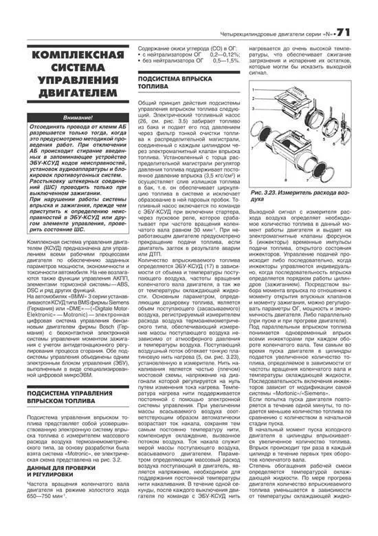 Книга BMW 3 Е90, E91, E92 с 2004 бензин, дизель, черно-белое фото, электросхемы. Руководство по ремонту и эксплуатации автомобиля. Автолюбитель. Легион-Aвтодата Книга BMW 3 Е90, E91, E92 с 2004 бензин, дизель, черно-белое фото, электросхемы. Руководство по ремонту и эксплуатации автомобиля. Автолюбитель. Легион-Aвтодата