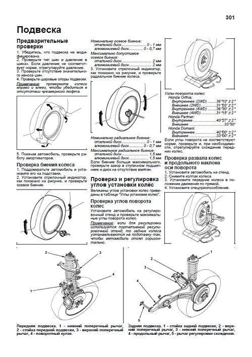 Книга Honda Partner c 1996, Orthia 1996-2002, Domani 1997-2001 бензин, электросхемы. Руководство по ремонту и эксплуатации автомобиля. Легион-Aвтодата Книга Honda Partner c 1996, Orthia 1996-2002, Domani 1997-2001 бензин, электросхемы. Руководство по ремонту и эксплуатации автомобиля. Легион-Aвтодата