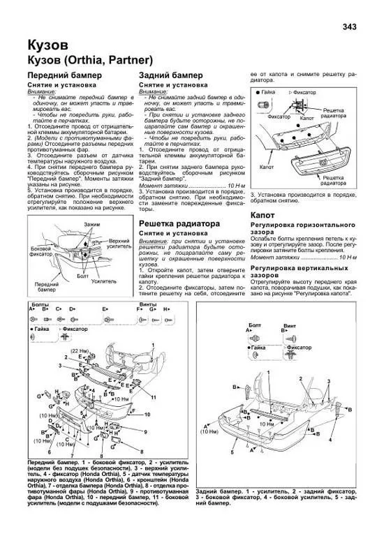 Книга Honda Partner c 1996, Orthia 1996-2002, Domani 1997-2001 бензин, электросхемы. Руководство по ремонту и эксплуатации автомобиля. Легион-Aвтодата Книга Honda Partner c 1996, Orthia 1996-2002, Domani 1997-2001 бензин, электросхемы. Руководство по ремонту и эксплуатации автомобиля. Легион-Aвтодата