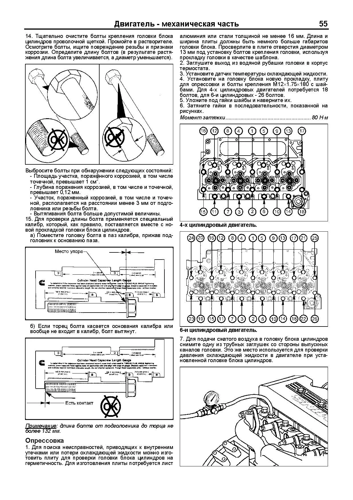 Книга Cummins двигатели ISB6.7, ISB4.5, QSB6.7, QSB4.5 электросхемы, каталог запчастей. Руководство по ремонту и эксплуатации. Профессионал. Легион-Aвтодата Книга Cummins двигатели ISB6.7, ISB4.5, QSB6.7, QSB4.5 электросхемы, каталог запчастей. Руководство по ремонту и эксплуатации. Профессионал. Легион-Aвтодата