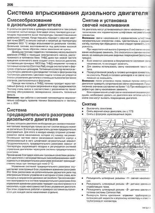 Книга Volkswagen Golf 6 2008-2012 бензин, дизель, цветные электросхемы. Руководство по ремонту и эксплуатации автомобиля. Алфамер Книга Volkswagen Golf 6 2008-2012 бензин, дизель, цветные электросхемы. Руководство по ремонту и эксплуатации автомобиля. Алфамер