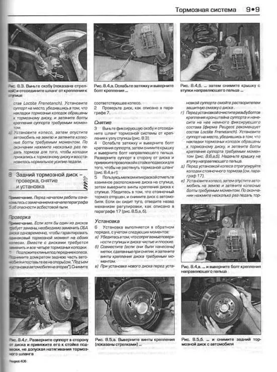 Книга Peugeot 406 1999-2002 бензин, дизель, ч/б фото, цветные электросхемы. Руководство по ремонту и эксплуатации автомобиля. Алфамер Книга Peugeot 406 1999-2002 бензин, дизель, ч/б фото, цветные электросхемы. Руководство по ремонту и эксплуатации автомобиля. Алфамер