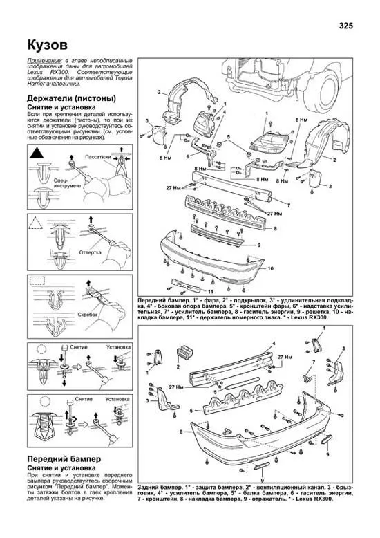 Книга Lexus RX300, Toyota Harrier 1997-2003 бензин, электросхемы, каталог запчастей. Руководство по ремонту и эксплуатации автомобиля. Профессионал. Легион-Aвтодата Книга Lexus RX300, Toyota Harrier 1997-2003 бензин, электросхемы, каталог запчастей. Руководство по ремонту и эксплуатации автомобиля. Профессионал. Легион-Aвтодата