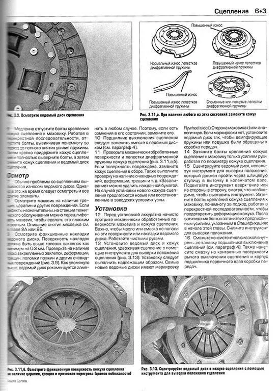 Книга Toyota Corolla 2002-2007 бензин, дизель, ч/б фото, цветные электросхемы. Руководство по ремонту и эксплуатации автомобиля. Алфамер Книга Toyota Corolla 2002-2007 бензин, дизель, ч/б фото, цветные электросхемы. Руководство по ремонту и эксплуатации автомобиля. Алфамер