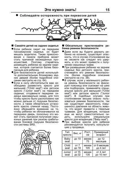 Книга Toyota Estima, Previa 2000-2005 бензин. Руководство по эксплуатации автомобиля. Легион-Aвтодата Книга Toyota Estima, Previa 2000-2005 бензин. Руководство по эксплуатации автомобиля. Легион-Aвтодата