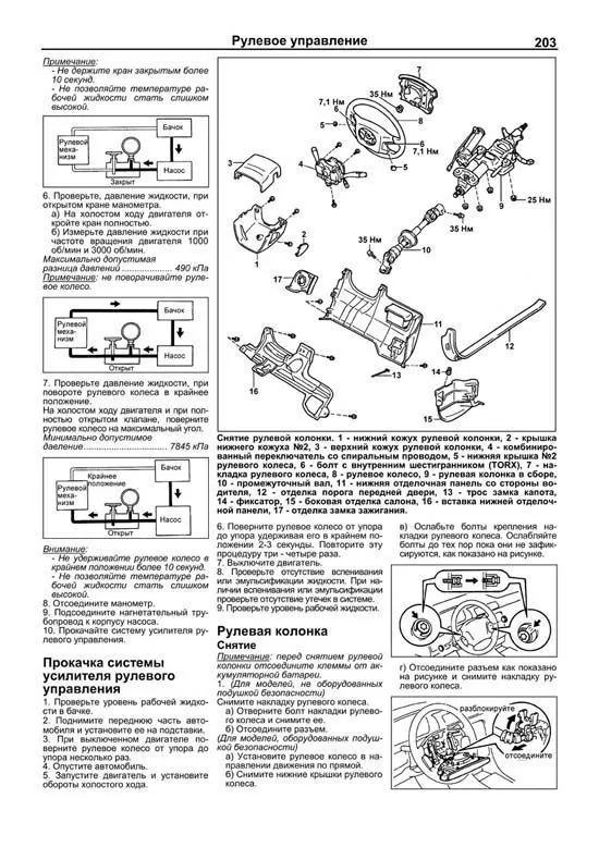 Книга Toyota Camry, Lexus ES300 1996-2001 бензин, электросхемы. Руководство по ремонту и эксплуатации автомобиля. Легион-Aвтодата Книга Toyota Camry, Lexus ES300 1996-2001 бензин, электросхемы. Руководство по ремонту и эксплуатации автомобиля. Легион-Aвтодата