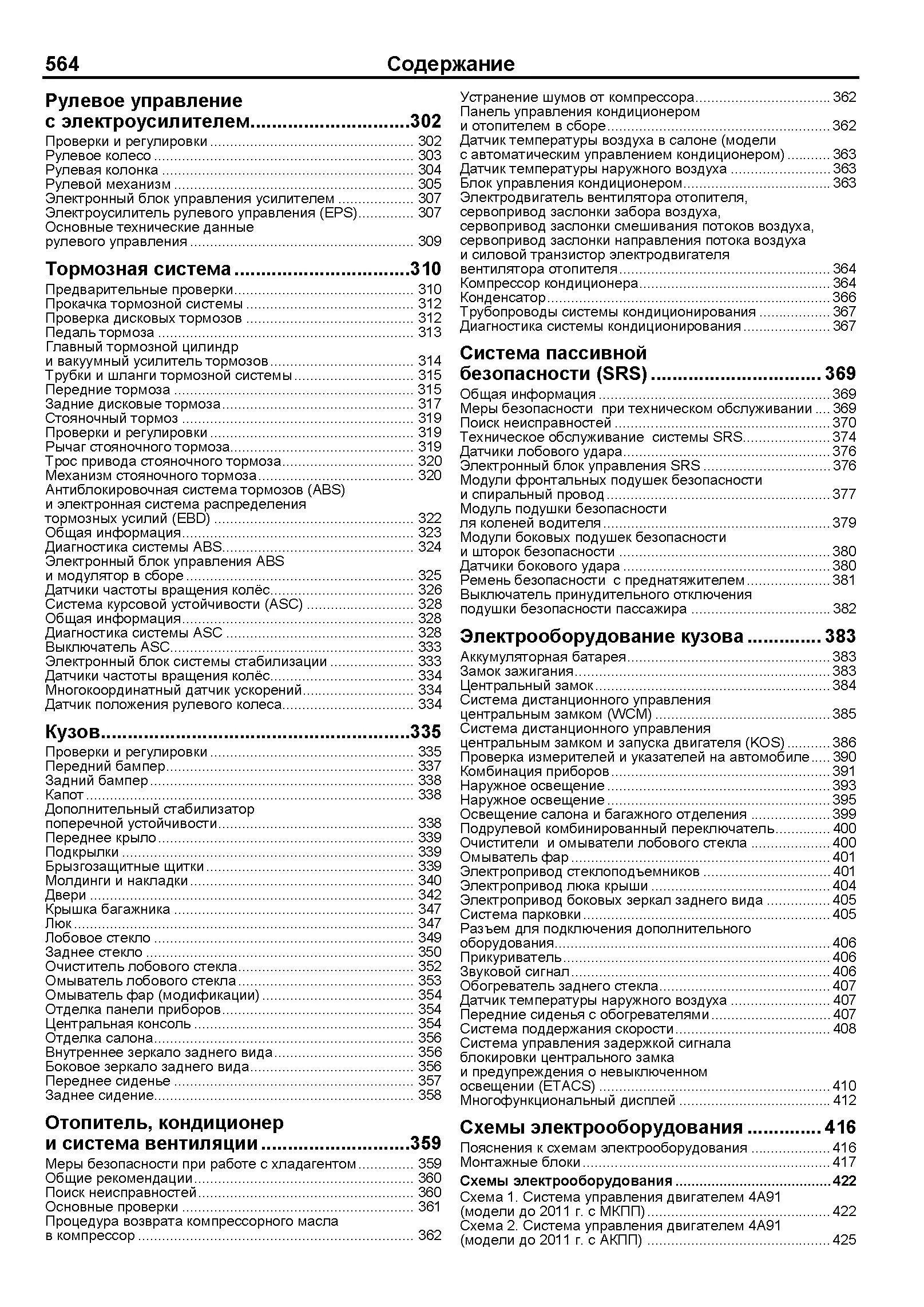 Книга Mitsubishi Lancer 10 2006-2016 бензин, каталог запчастей, электросхемы. Руководство по ремонту и эксплуатации автомобиля. Профессионал. Легион-Aвтодата Книга Mitsubishi Lancer 10 2006-2016 бензин, каталог запчастей, электросхемы. Руководство по ремонту и эксплуатации автомобиля. Профессионал. Легион-Aвтодата