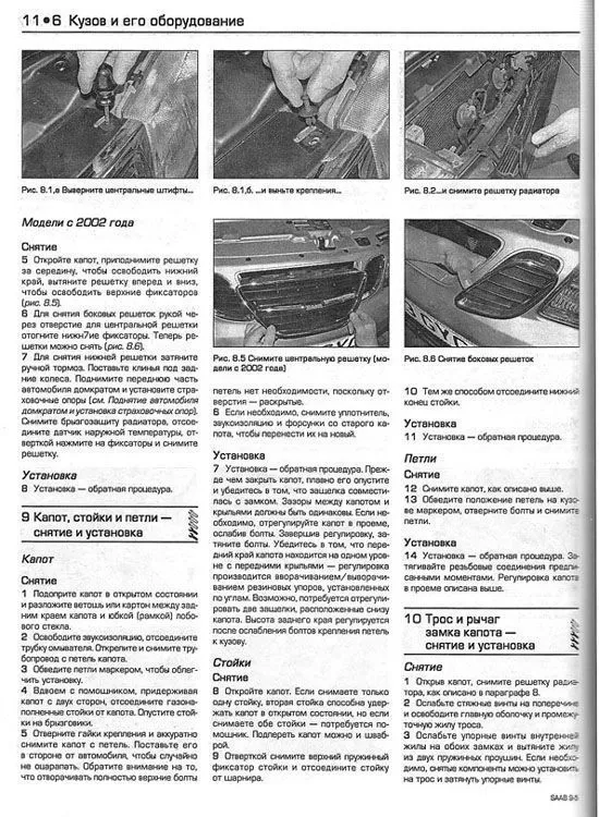 Книга Saab 9-5 1997-2004 бензин, ч/б фото, цветные электросхемы. Руководство по ремонту и эксплуатации автомобиля. Алфамер Книга Saab 9-5 1997-2004 бензин, ч/б фото, цветные электросхемы. Руководство по ремонту и эксплуатации автомобиля. Алфамер