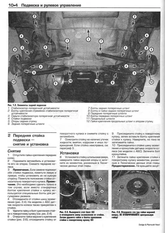 Книга Dodge Neon, Plymouth Neon 2000-2005 бензин, электросхемы, ч/б фото. Руководство по ремонту и эксплуатации автомобиля. Алфамер Книга Dodge Neon, Plymouth Neon 2000-2005 бензин, электросхемы, ч/б фото. Руководство по ремонту и эксплуатации автомобиля. Алфамер