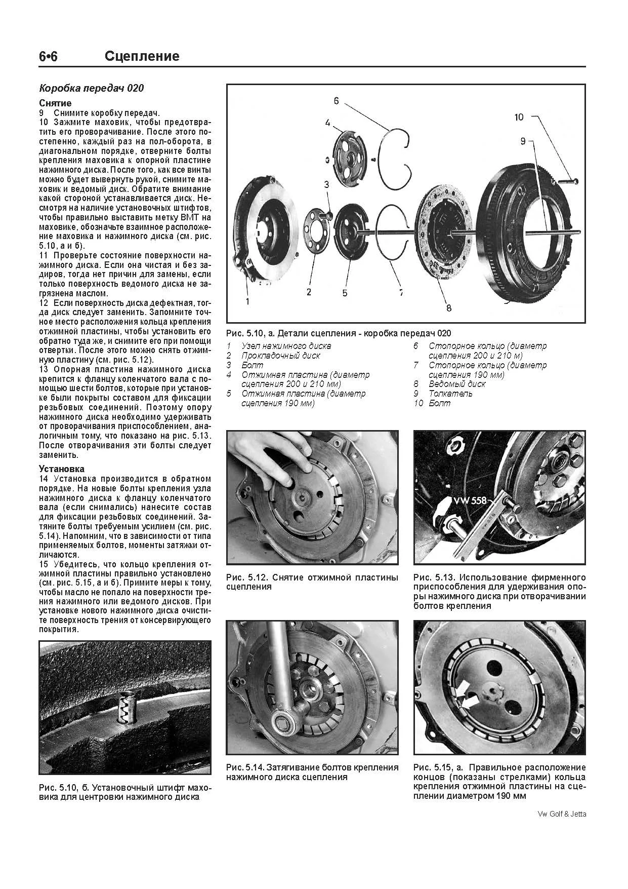 Книга Volkswagen Golf 2, Jetta 2 1984-1992 бензин, электросхемы, ч/б фото. Руководство по ремонту и эксплуатации автомобиля. Легион-Aвтодата Книга Volkswagen Golf 2, Jetta 2 1984-1992 бензин, электросхемы, ч/б фото. Руководство по ремонту и эксплуатации автомобиля. Легион-Aвтодата