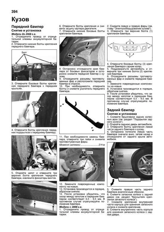 Книга Chery Tiggo, Vortex Tingo 2005-2013 бензин, электросхемы, каталог запчастей, черно-белые фотографии. Руководство по ремонту и эксплуатации автомобиля. Профессионал. Легион-Aвтодата Книга Chery Tiggo, Vortex Tingo 2005-2013 бензин, электросхемы, каталог запчастей, черно-белые фотографии. Руководство по ремонту и эксплуатации автомобиля. Профессионал. Легион-Aвтодата