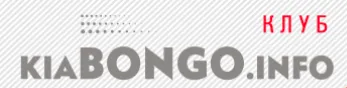 kiaBONGO.info