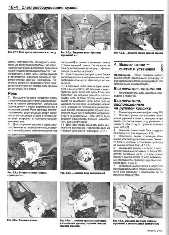 Книга Volvo S40 1996-2003 и V40 1996-2004 бензин, ч/б фото, цветные электросхемы. Руководство по ремонту и эксплуатации автомобиля. Алфамер Книга Volvo S40 1996-2003 и V40 1996-2004 бензин, ч/б фото, цветные электросхемы. Руководство по ремонту и эксплуатации автомобиля. Алфамер