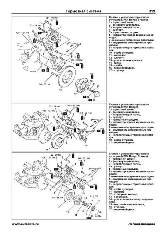 Книга Mazda Bongo, Bongo Brawny, Nissan Vanette с 1999 бензин, дизель, электросхемы. Руководство по ремонту и эксплуатации автомобиля. Профессионал. Легион-Aвтодата Книга Mazda Bongo, Bongo Brawny, Nissan Vanette с 1999 бензин, дизель, электросхемы. Руководство по ремонту и эксплуатации автомобиля. Профессионал. Легион-Aвтодата