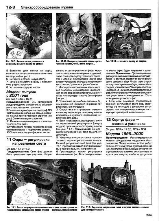 Книга Dodge Caravan, Chrysler Town, Country, Plymouth Voyager 1996-2002 бензин, ч/б фото, электросхемы. Руководство по ремонту и эксплуатации автомобиля. Алфамер Книга Dodge Caravan, Chrysler Town, Country, Plymouth Voyager 1996-2002 бензин, ч/б фото, электросхемы. Руководство по ремонту и эксплуатации автомобиля. Алфамер