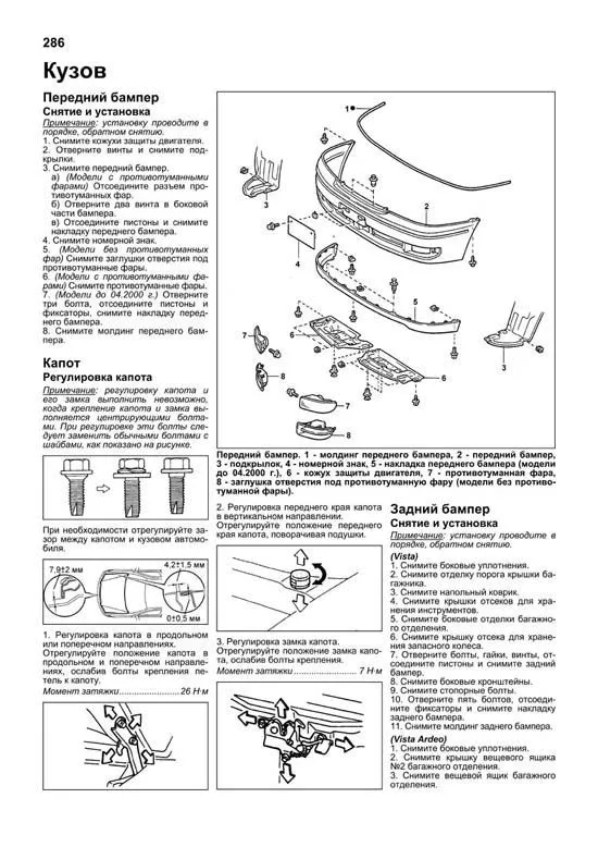 Книга Toyota Vista, Vista Ardeo 1998-2003 бензин, электросхемы. Руководство по ремонту и эксплуатации автомобиля. Профессионал. Легион-Aвтодата Книга Toyota Vista, Vista Ardeo 1998-2003 бензин, электросхемы. Руководство по ремонту и эксплуатации автомобиля. Профессионал. Легион-Aвтодата