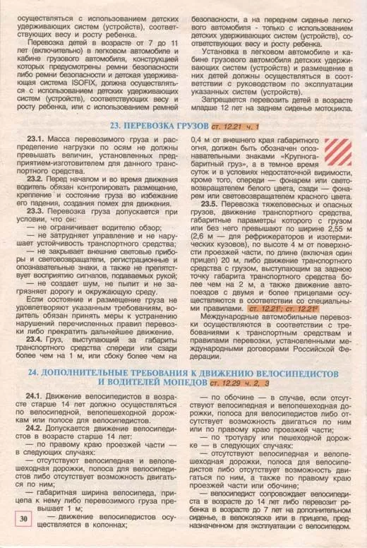 Книга Правила Дорожного Движения ПДД 2024 официальный текст с цветными иллюстрациями. Мир Автокниг Книга Правила Дорожного Движения ПДД 2024 официальный текст с цветными иллюстрациями. Мир Автокниг