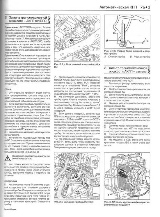 Книга Renault Megane, Scenic 1999-2002 бензин, дизель, ч/б фото, цветные электросхемы. Руководство по ремонту и эксплуатации автомобиля. Алфамер Книга Renault Megane, Scenic 1999-2002 бензин, дизель, ч/б фото, цветные электросхемы. Руководство по ремонту и эксплуатации автомобиля. Алфамер