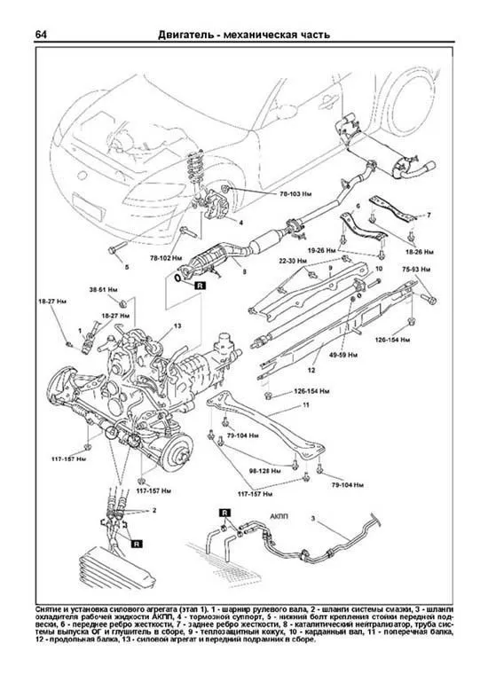 Книга Mazda RX-8 с 2003 бензин, электросхемы, каталог запчастей. Руководство по ремонту и эксплуатации автомобиля. Профессионал. Легион-Aвтодата Книга Mazda RX-8 с 2003 бензин, электросхемы, каталог запчастей. Руководство по ремонту и эксплуатации автомобиля. Профессионал. Легион-Aвтодата