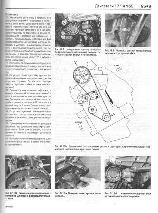 Книга Citroen BX 1983-1994 бензин, ч/б фото. Руководство по ремонту и эксплуатации автомобиля. Алфамер Книга Citroen BX 1983-1994 бензин, ч/б фото. Руководство по ремонту и эксплуатации автомобиля. Алфамер