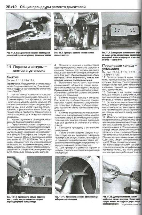 Книга Dodge Caravan, Chrysler Voyager, Country 2003-2006 бензин, электросхемы, ч/б фото. Руководство по ремонту и эксплуатации автомобиля. Алфамер Книга Dodge Caravan, Chrysler Voyager, Country 2003-2006 бензин, электросхемы, ч/б фото. Руководство по ремонту и эксплуатации автомобиля. Алфамер