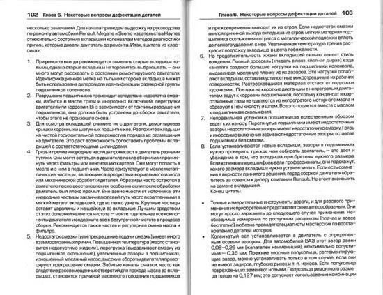 Книга Капитальный ремонт двигателей на примере ВАЗ 2101, 21011, 2103, 2106. Рекомендации и комментарии автомеханика. Алфамер Книга Капитальный ремонт двигателей на примере ВАЗ 2101, 21011, 2103, 2106. Рекомендации и комментарии автомеханика. Алфамер